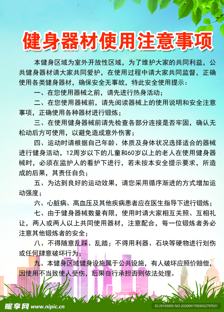 健身器材使用注意事项