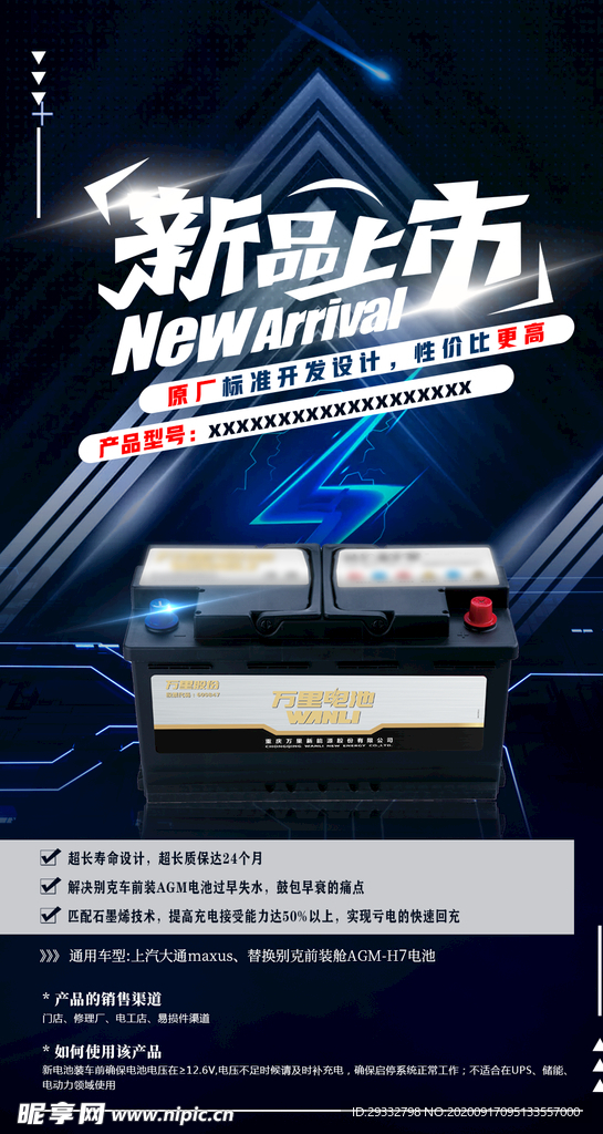 新品上市