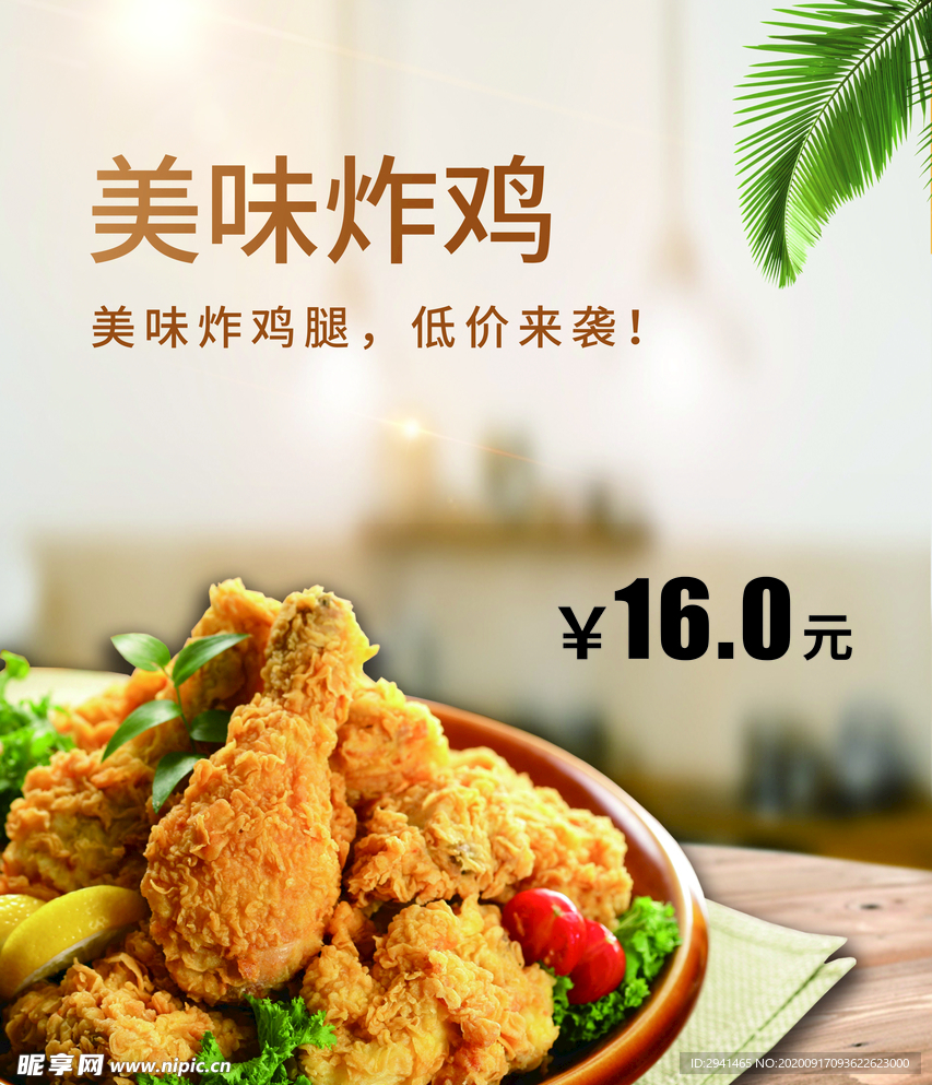 炸鸡