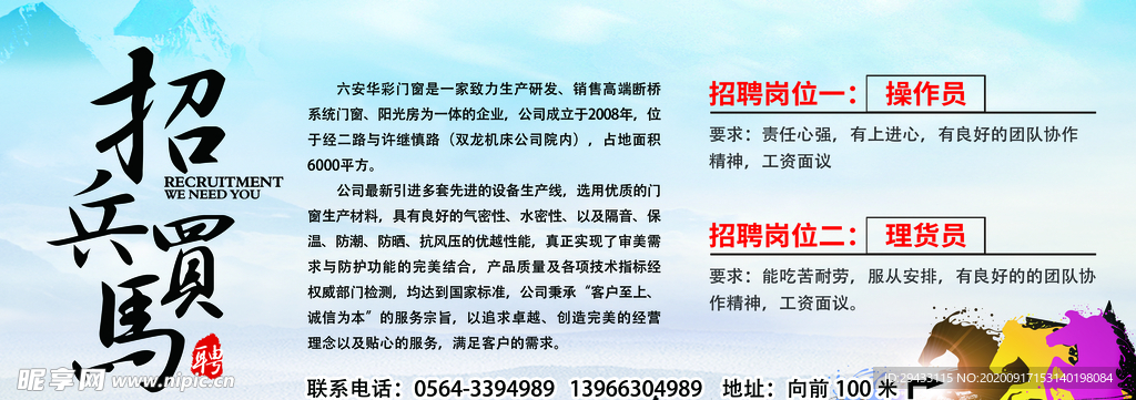 招聘