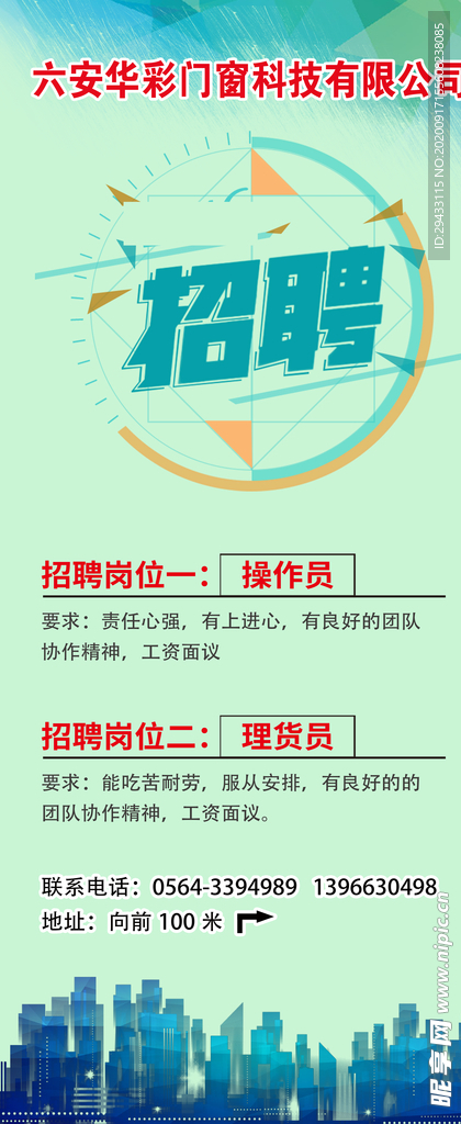 招聘