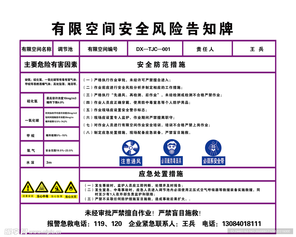 有限空间安全风险告知牌