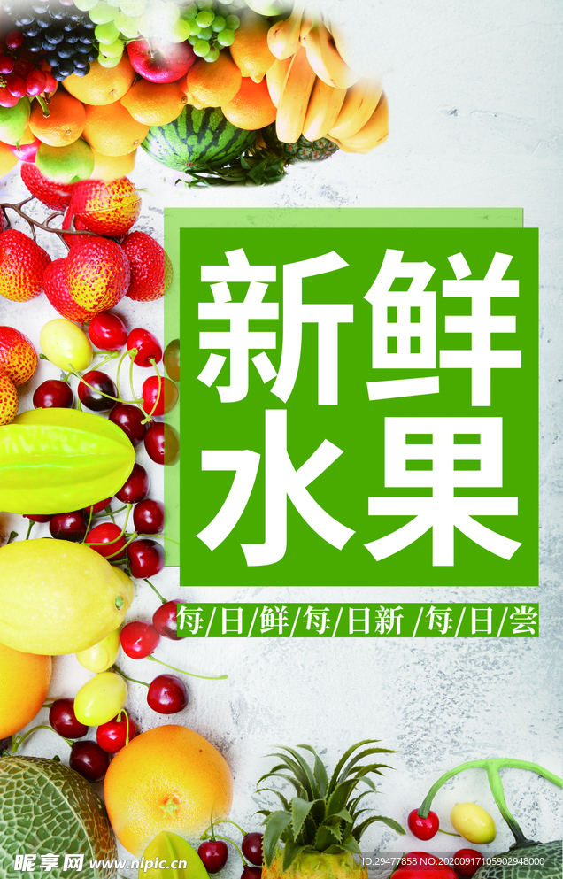鲜果