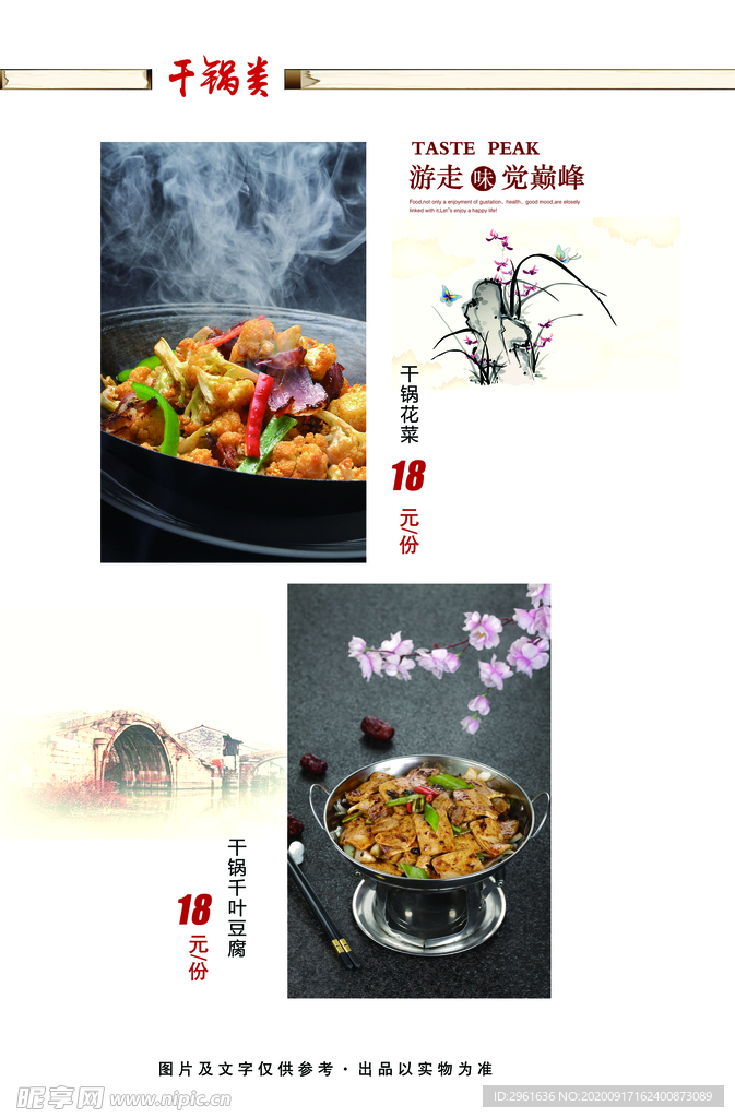 菜谱
