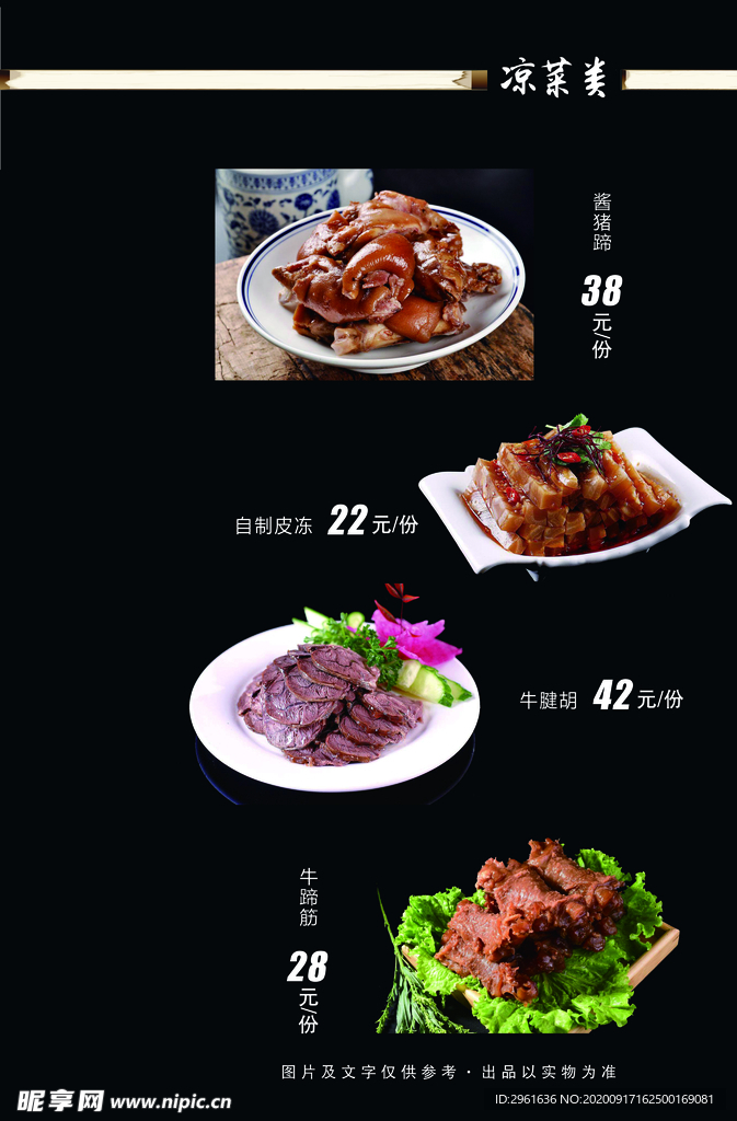 菜谱