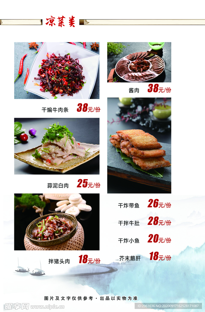 菜谱