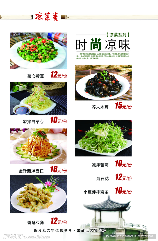 菜谱