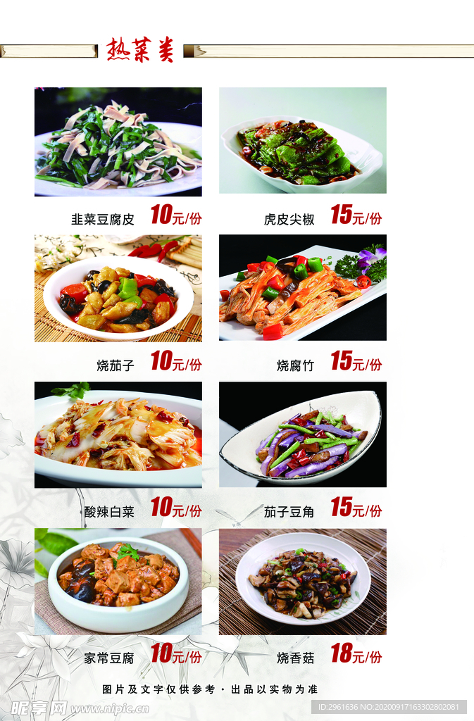 菜谱