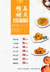 菜谱