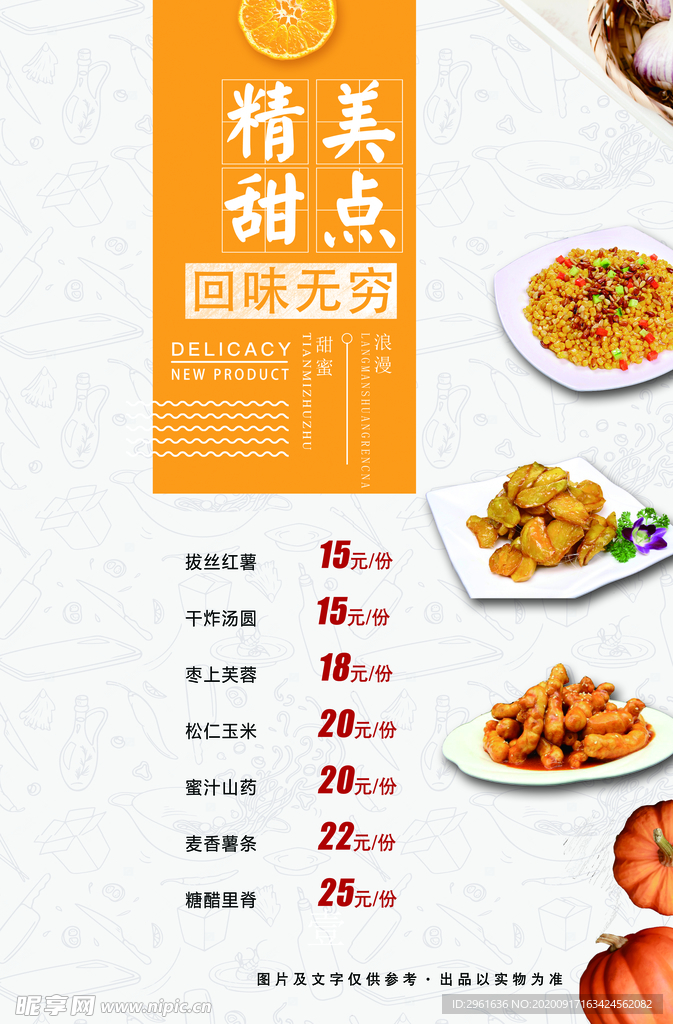 菜谱