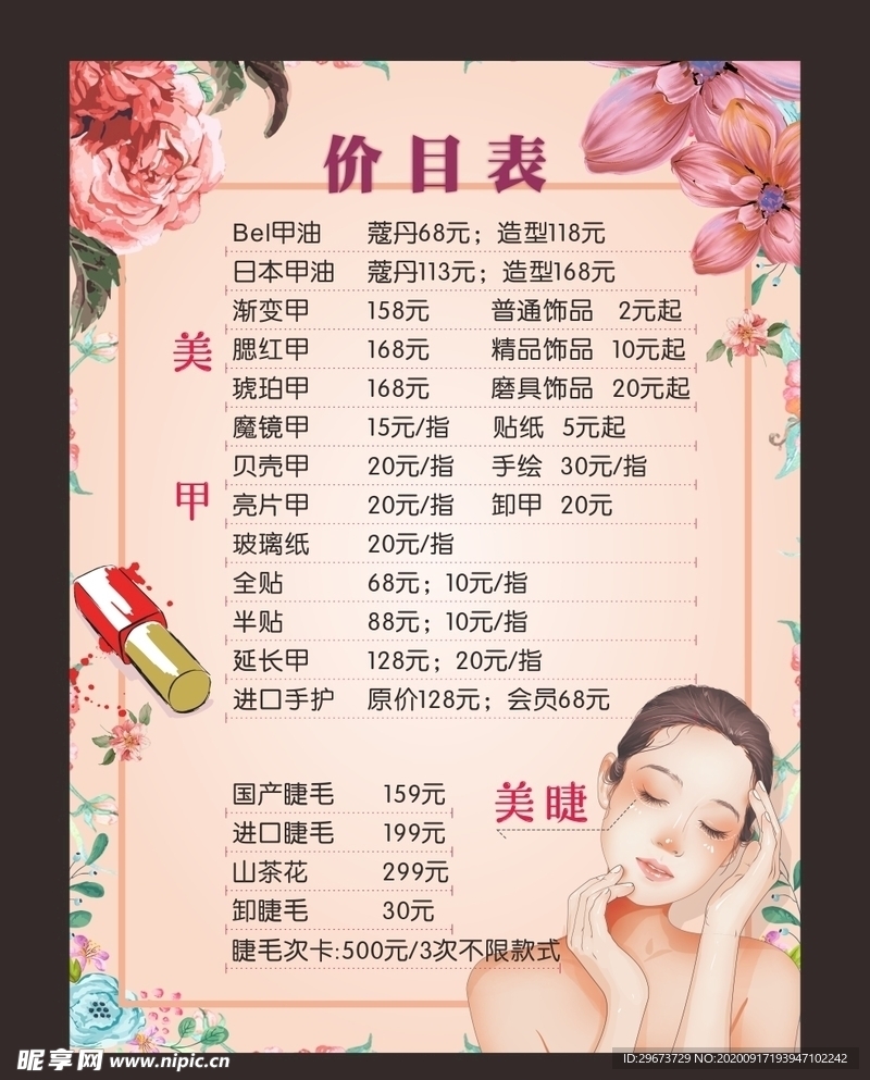 价目表