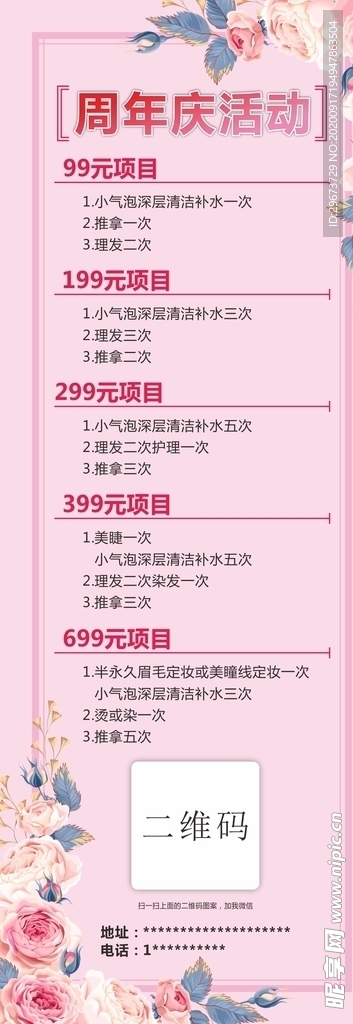 周年庆活动展架