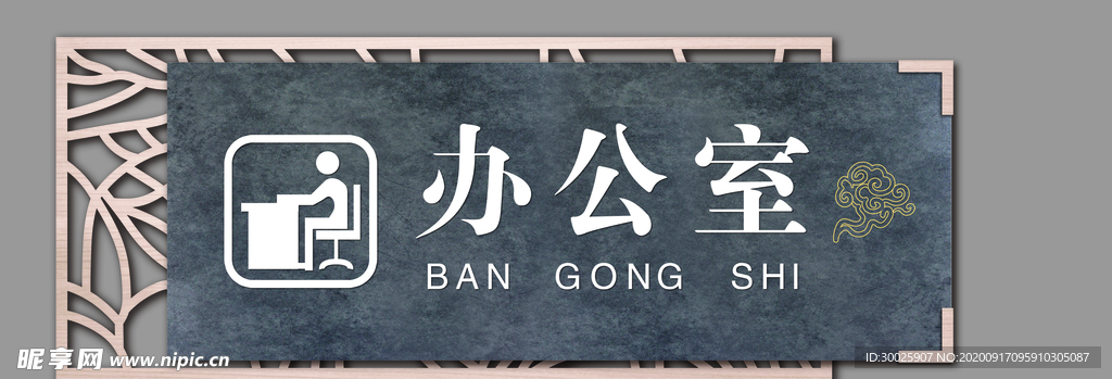 办公室