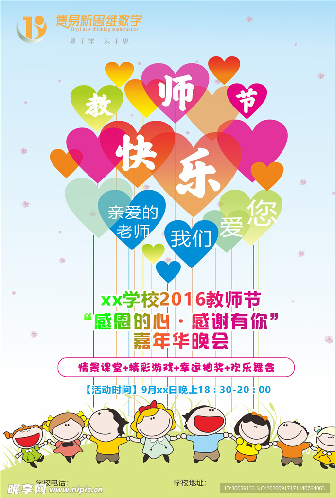 教师节幼儿园海报