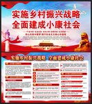 乡村振兴战略