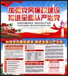 廉政 廉政宣传