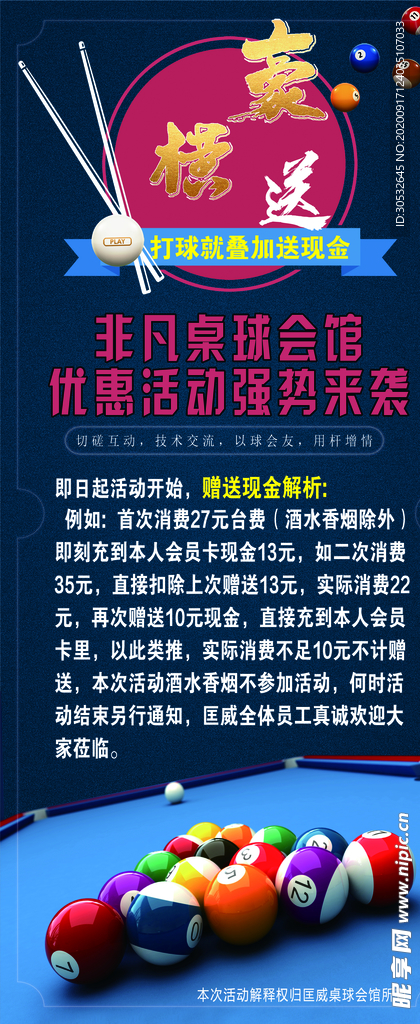 桌球展架