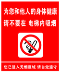 禁止吸烟
