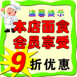 面食优惠