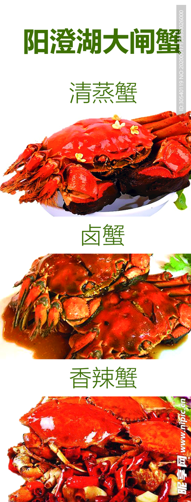 阳澄湖大闸蟹