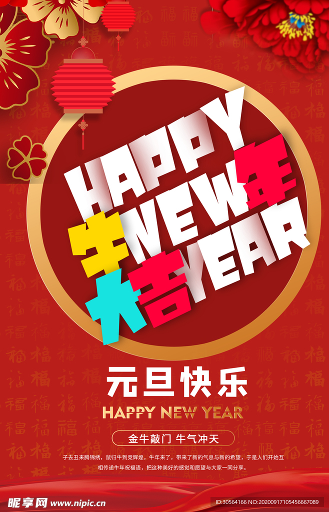 元旦快乐节日活动宣传海报素材