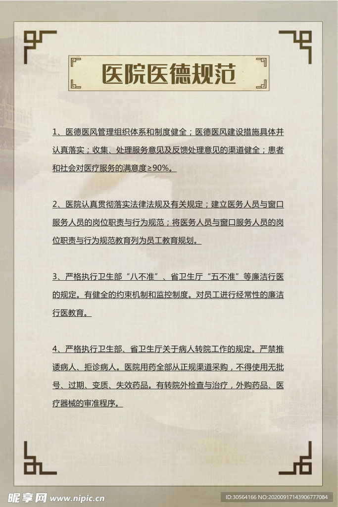 医德医风标语制度标牌素材