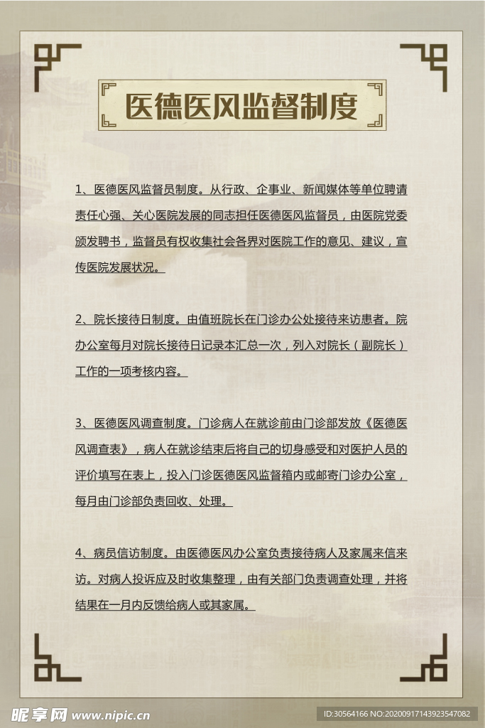 医德医风标语制度标牌素材