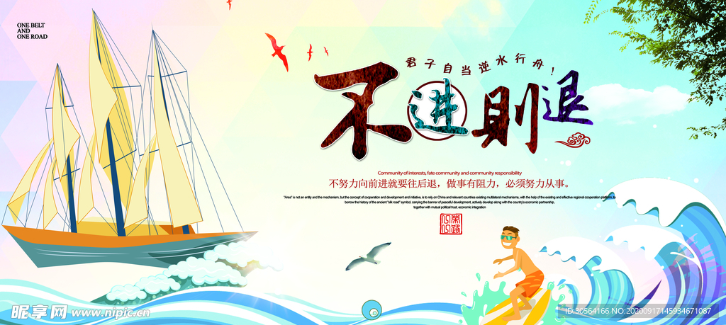 不进则退校园文化宣传海报素材