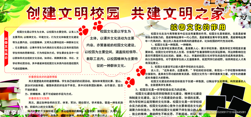 文明校园公益活动宣传海报素材