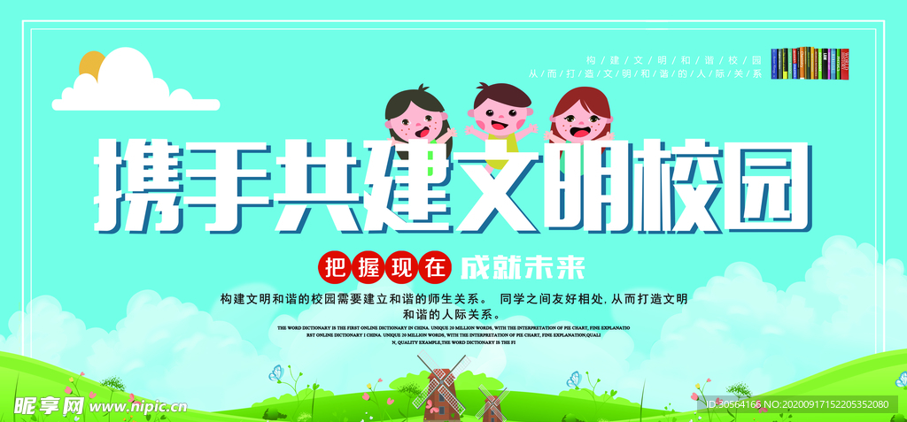 文明校园公益活动宣传海报素材