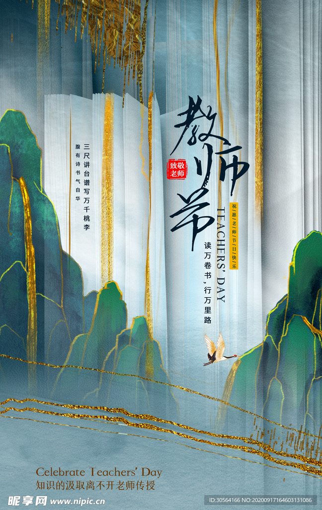 教师节节日活动宣传海报素材