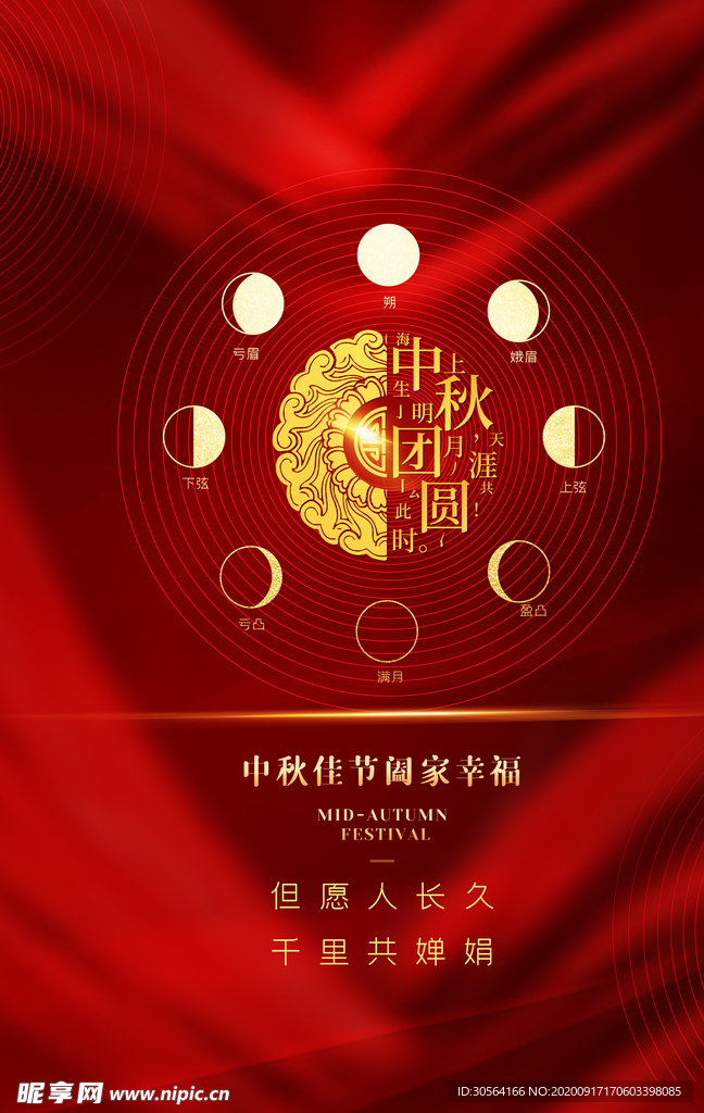 中秋节日活动宣传海报素材