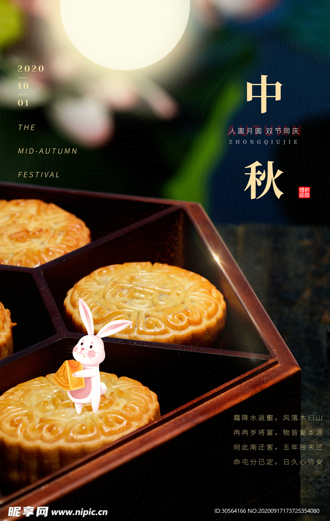 中秋月饼活动宣传海报素材