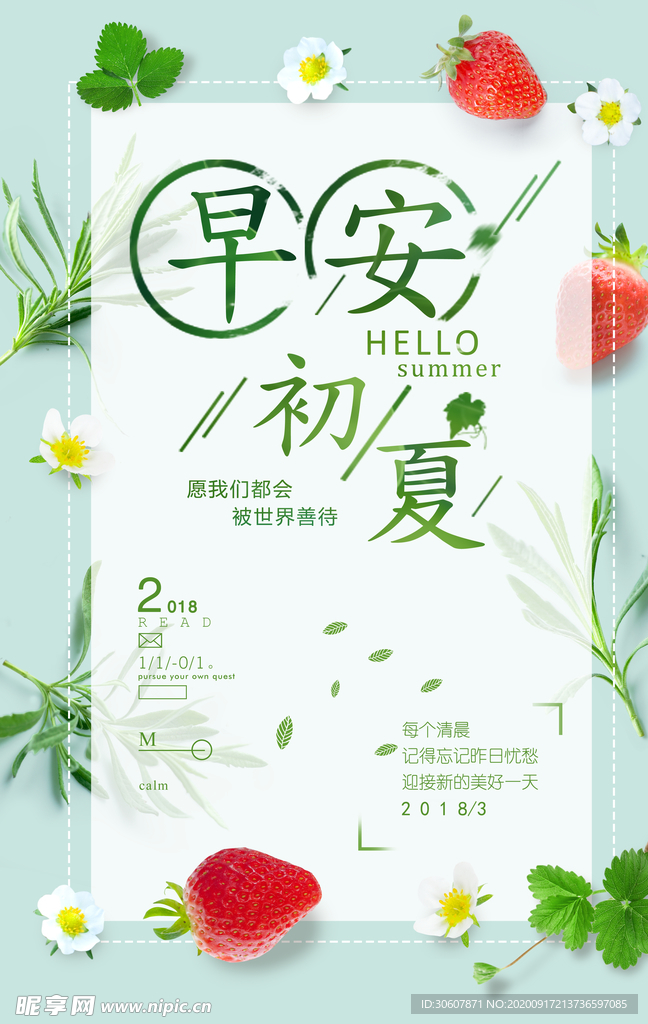 早安海报