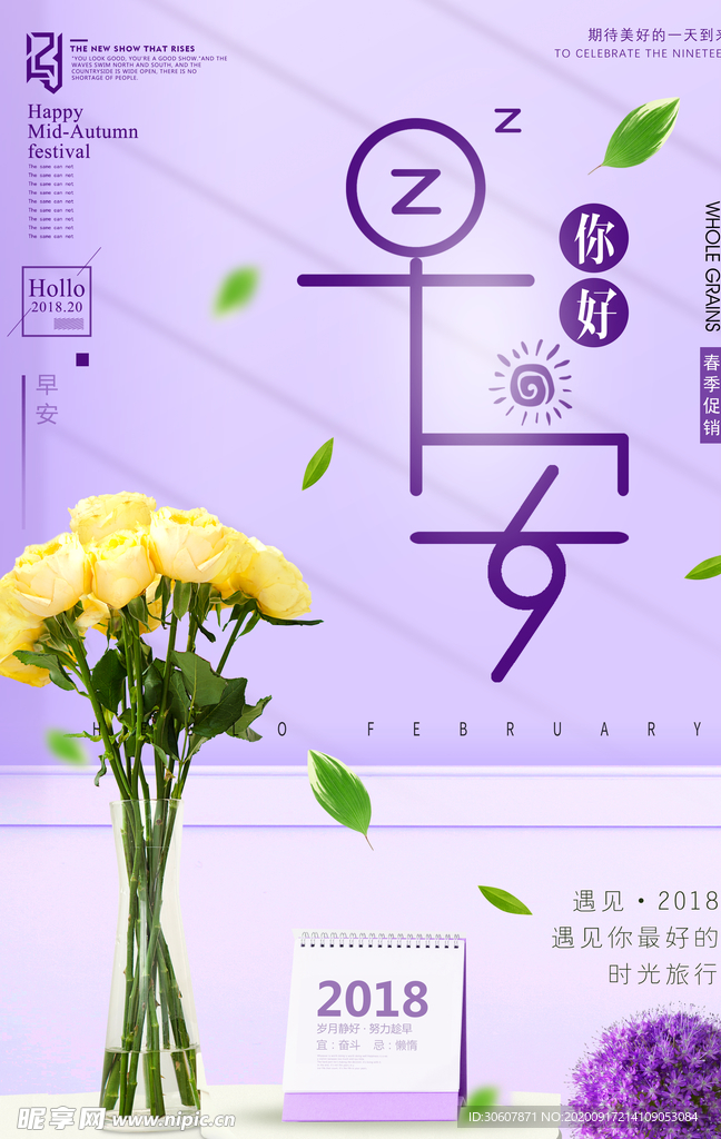 早安海报