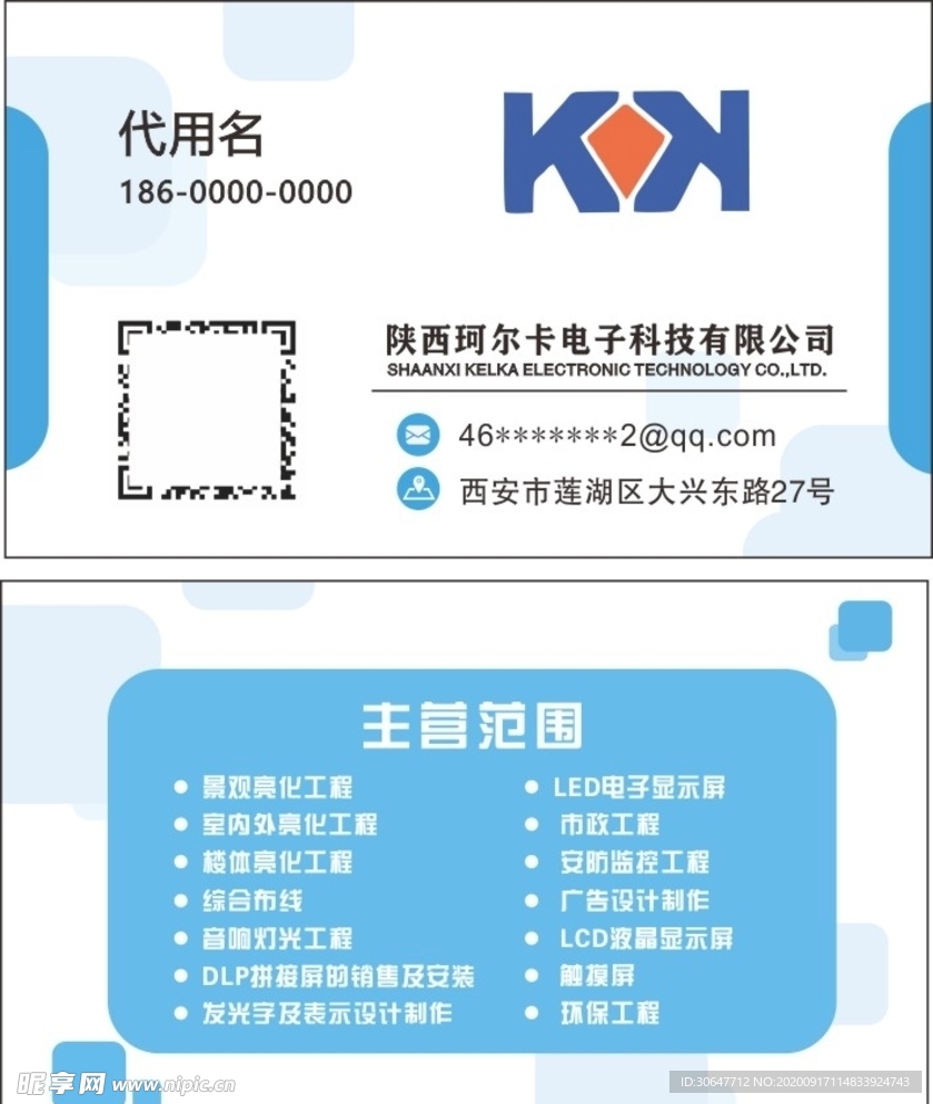 电子科技