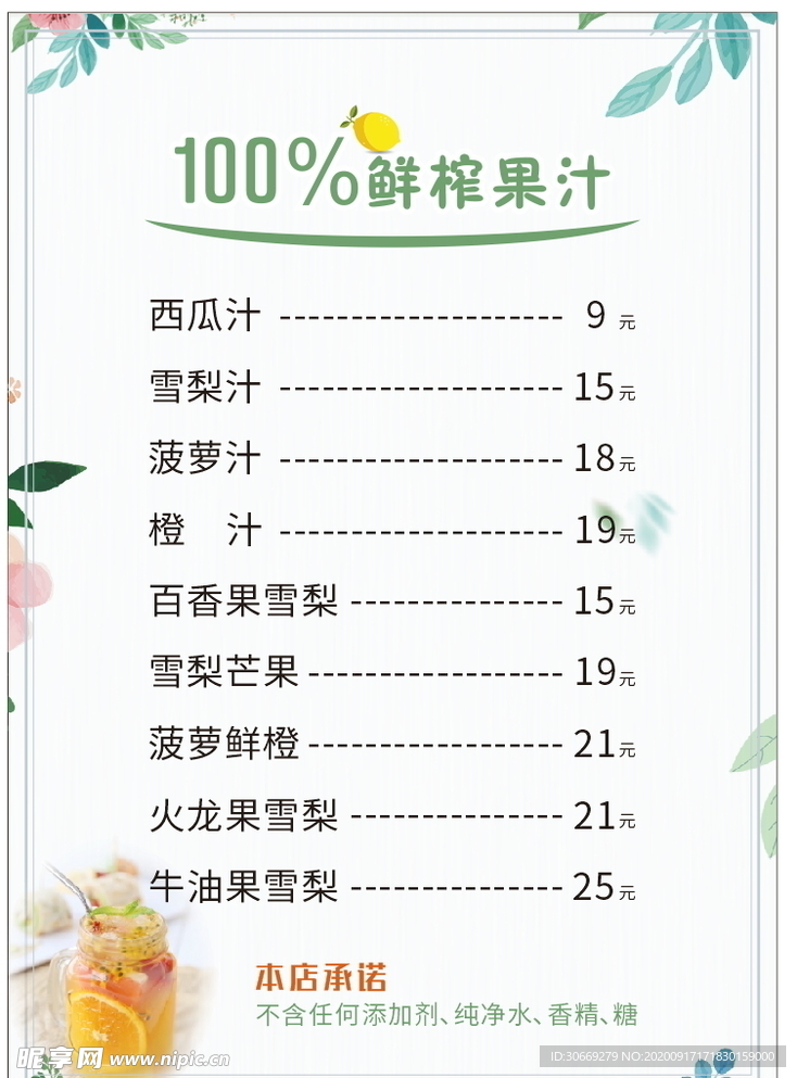 鲜榨果汁菜单