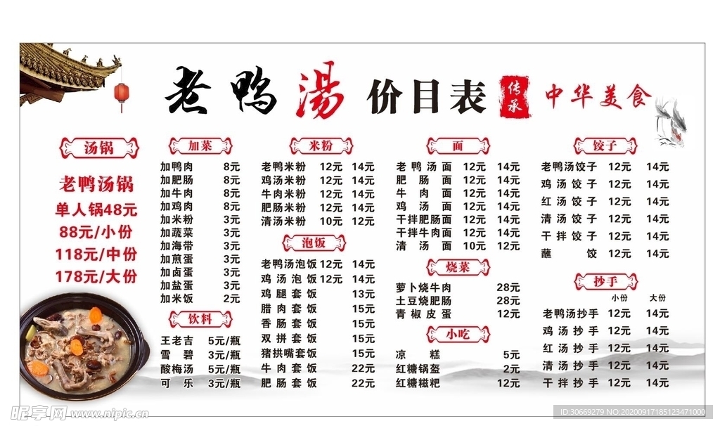 老鸭汤价目表