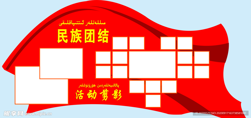 民族团结一家亲文化墙