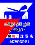 理发店  广告