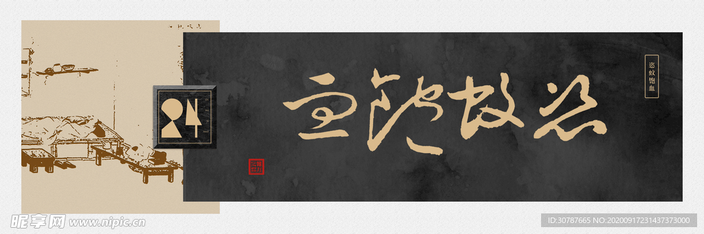 字画横幅装饰画