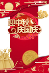 中秋国庆图片