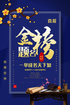 金榜题名图片