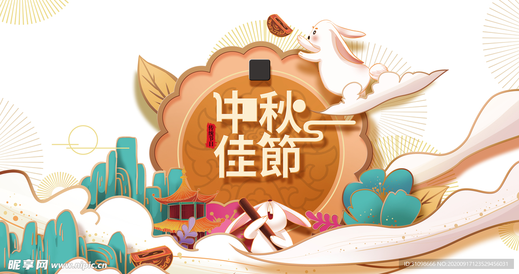 中秋国庆图片