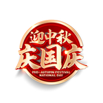中秋国庆图片