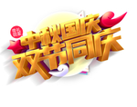 中秋国庆图片
