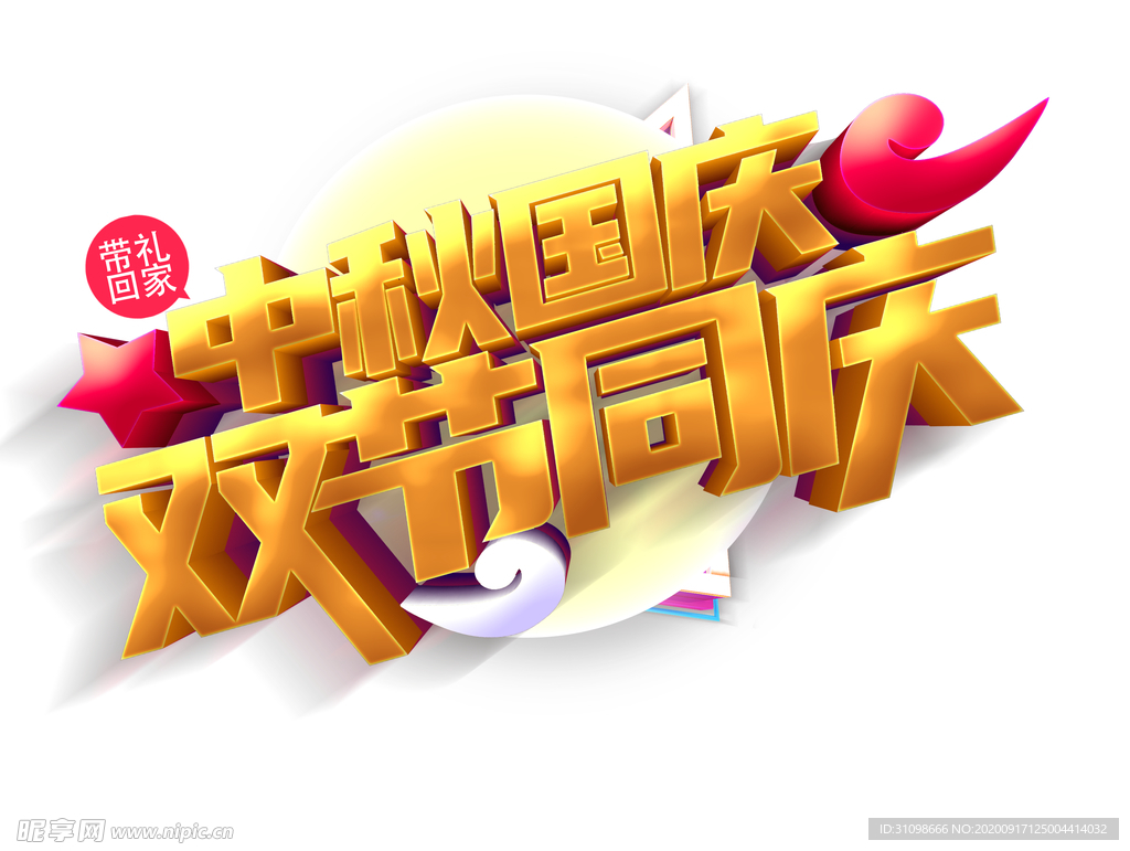中秋国庆图片