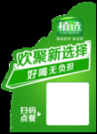 伊利植选餐饮装桌贴