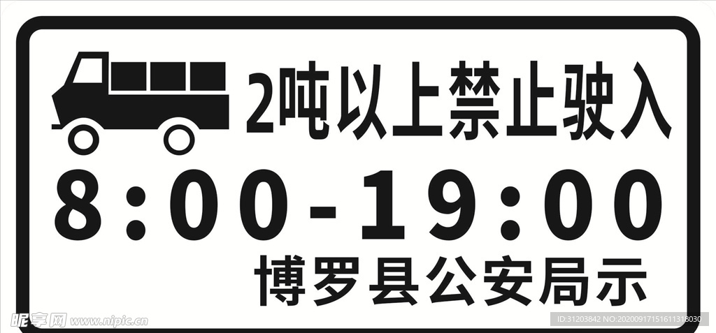 禁止驶入