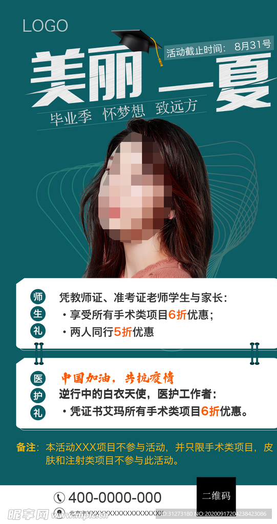 整形活动